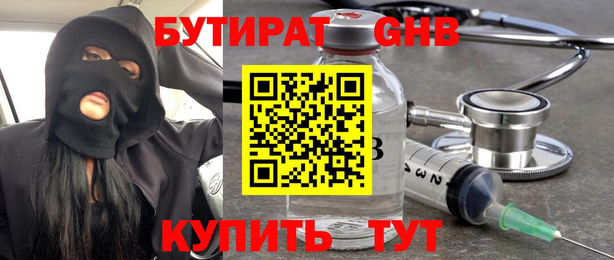 Бутират  Бутират 1.4BDO  Вход с VPN  Верхняя Пышма 