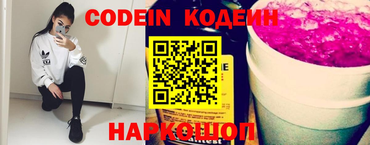 Codein напиток Lean (лин)  Codein напиток Lean (лин)  Верхняя Пышма  сколько стоит  Вход с VPN 